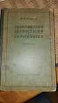 Книга медична  1956 р .Дезинфекция .Дезинсекция.Дератизация.