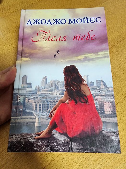 Після Тебе, Джоджо Мойєс
