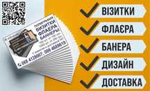 Дизайн • Друк • Візитки • Банера • Наклейки • Логотипи • Реклама • SMM