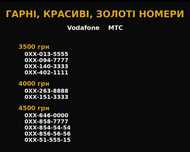 Гарні, красиві, золоті номери Водафон, МТС, Vodafone