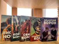 Солнечный корт.Золотой ворон.Сакавич.Свита.Король воронов.Лисья нора