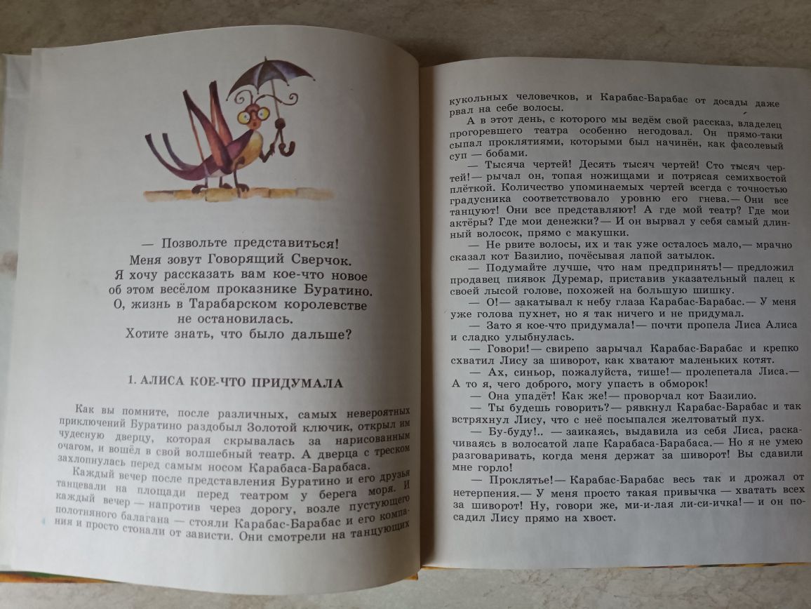 Кумма,Рунге,,Вторая тайна золотого ключика,,1988,Буратино