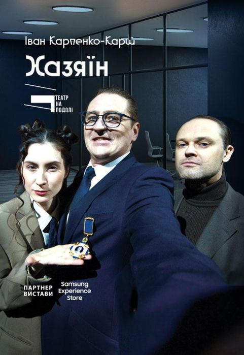 Квитки в Театр Лесі Українки на Земля,Процес,Хазяїн,Гедда  8,9.12