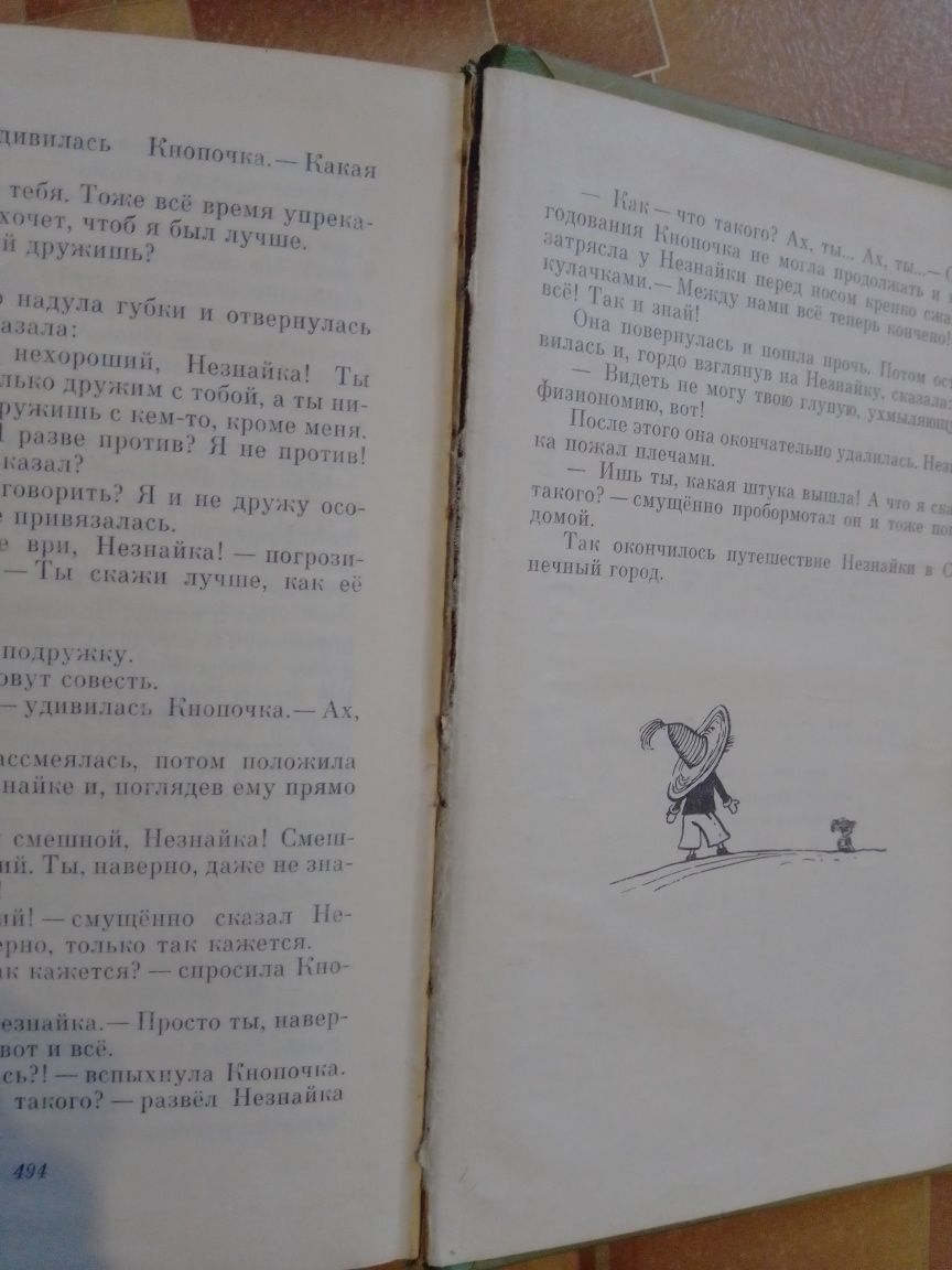 Николай Носов. Собрание сочинений. 1968-1969 гг. 3 тома