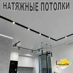 НАТЯЖНЫЕ ПОТОЛКИ от производителя: Павлоград,Терновка,Першотравенск