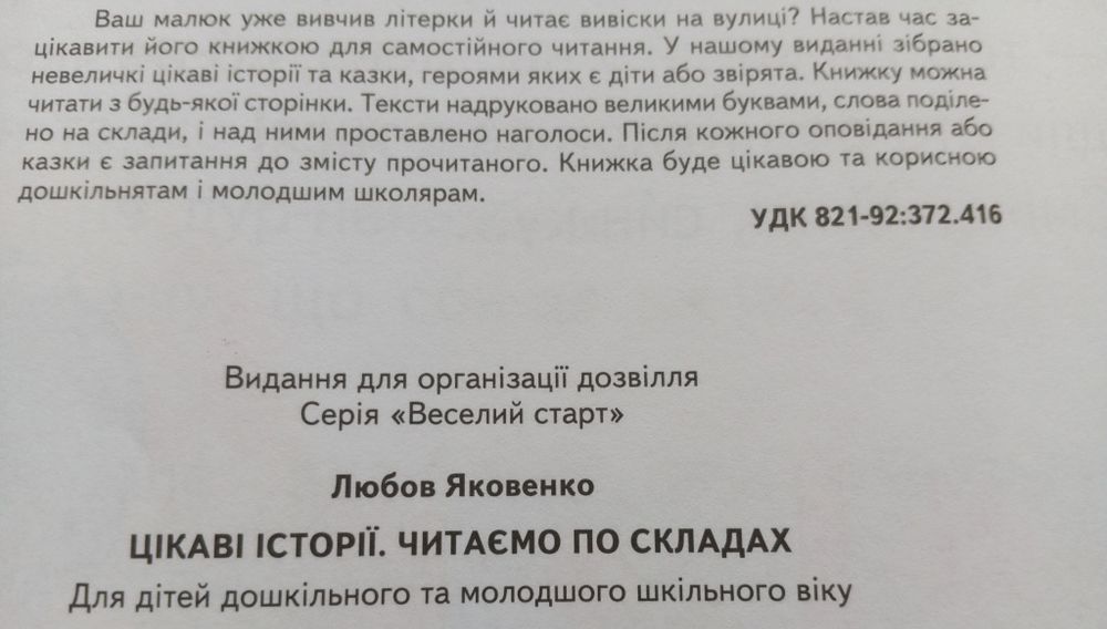 Читаємо по складах*Цікаві історії* 64 стор., пегас