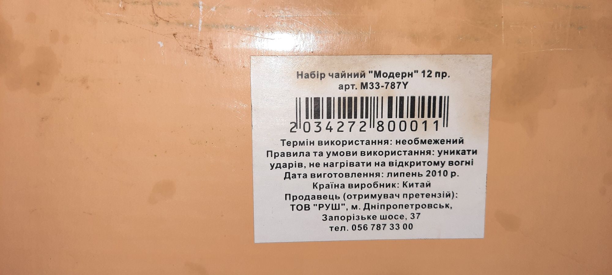 Чайний сервіз на 6ть осіб, новий.