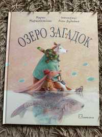 Книга Озеро Загадок