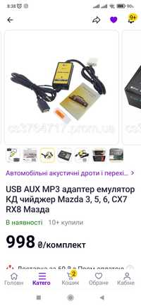 USB адаптер Мазда 6 GH