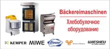 Запчасти, сервис для Miwe, Подносы, тарелки для делителей округлителей