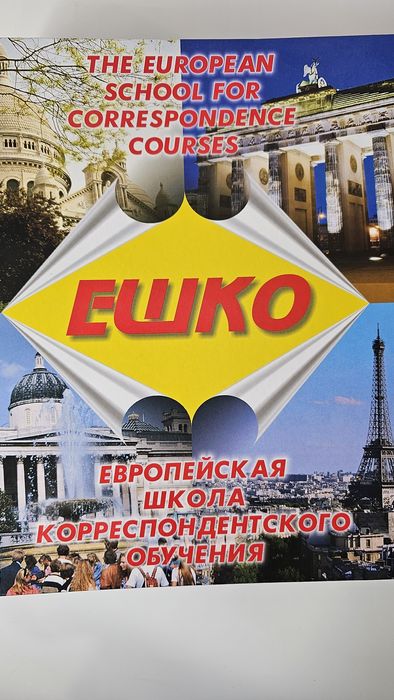 Ешко Английский для детей