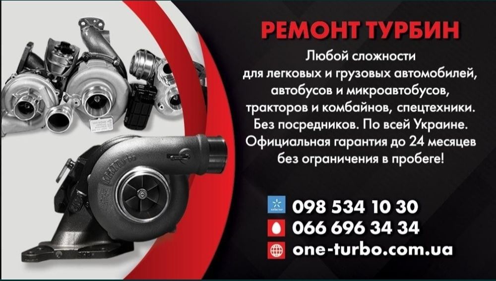 Восстановление турбин. С любого состояния.