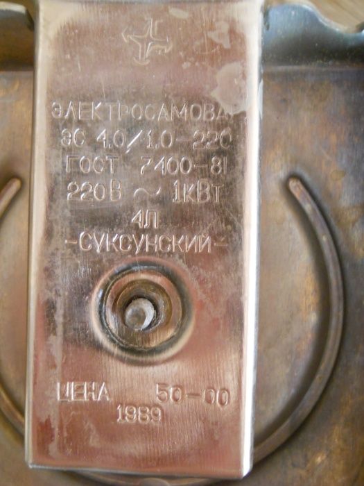 Самовар электрический 4л нержавеющая сталь СССР