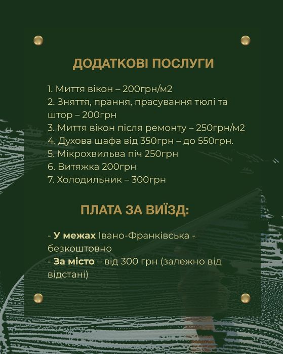 Клінінг вашого дому.