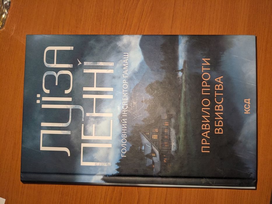 Луїза Пенні, Правило проти вбивства, 4 книга