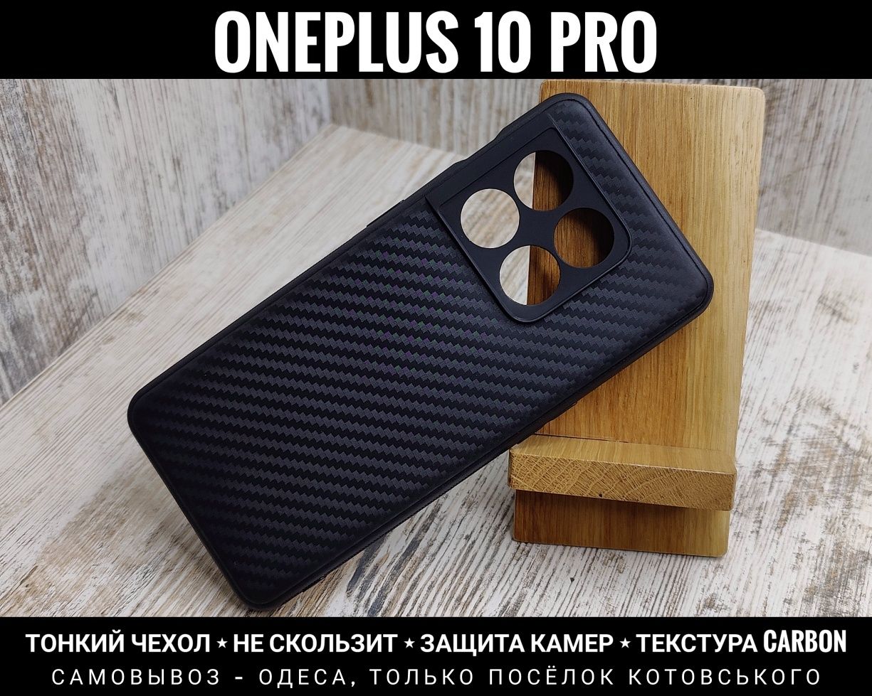 Чехол тонкий Carbon TPU на OnePlus 10 Pro/ 11/ Nord 2 чохол
