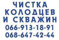 Чистка источников питьевой воды: колодцев, скважин, водоемов