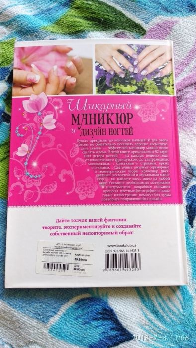 Книга Шикарный маникюр и дизайн ногтей