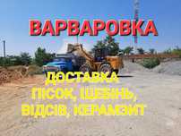 Щебінь, пісок, відсів,керамзит
