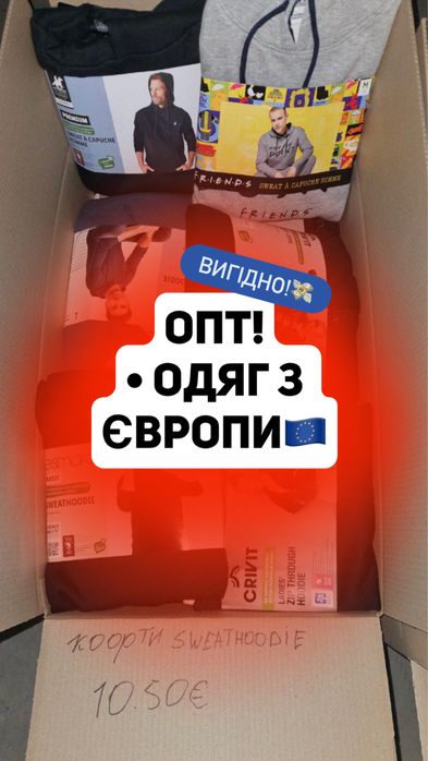 100% ВИГОДИ! Одяг з Європи на перепродаж, палети Лідл,Амазон, різне