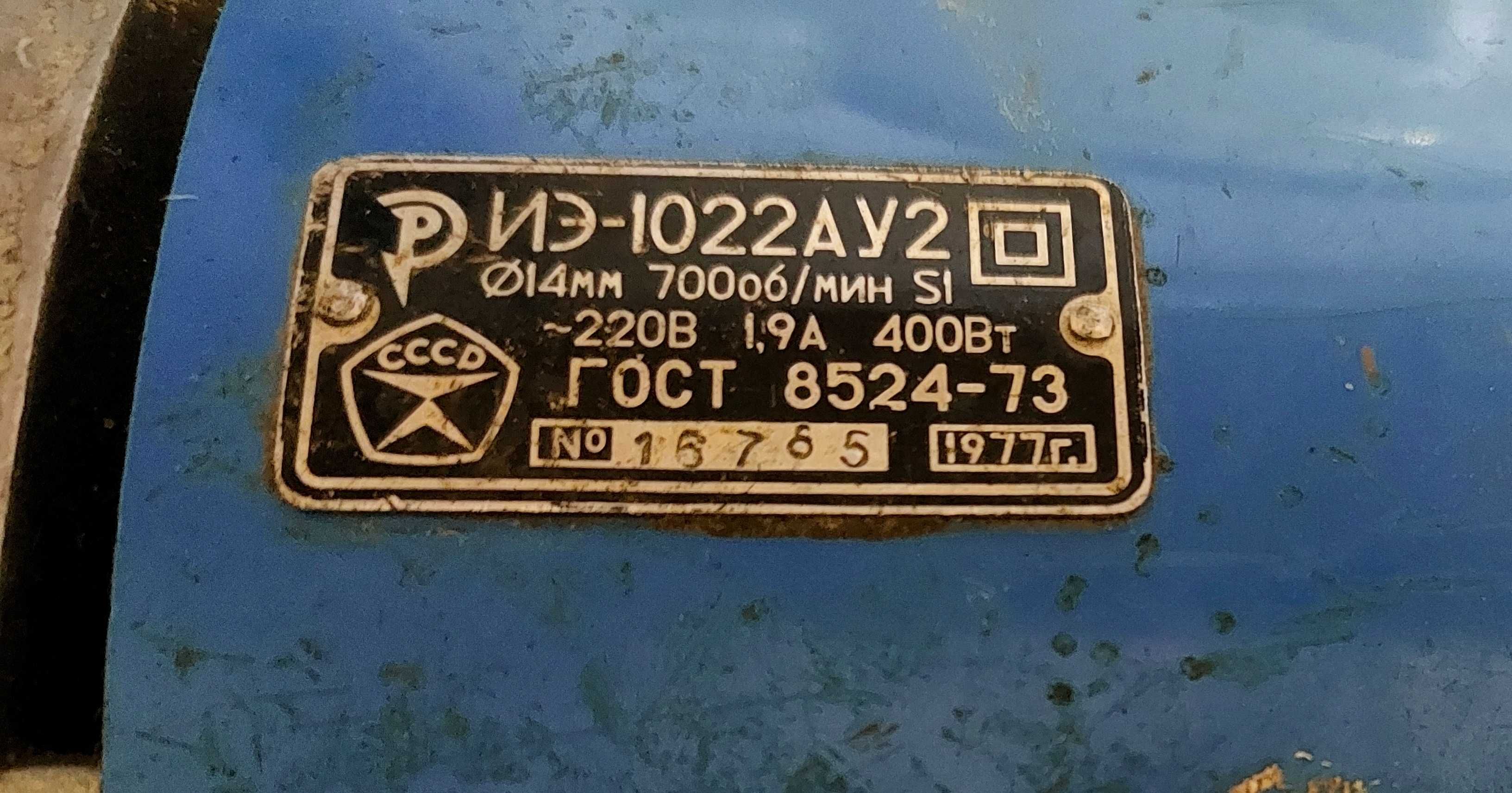 Электродрель ИЭ-1022АУ2 - ГОСТ, знак качества СССР; Сверла