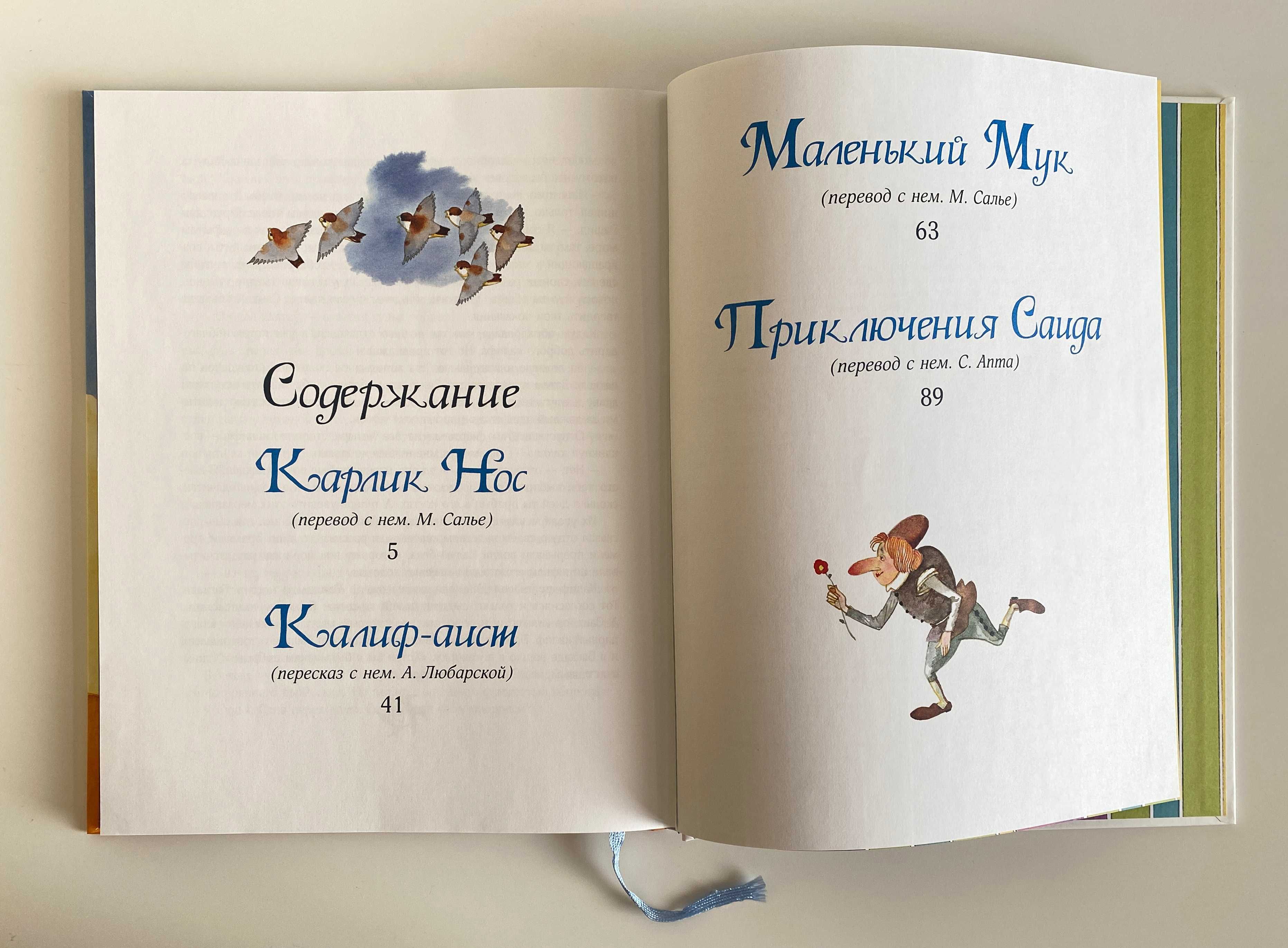 Książki dla dzieci w języku rosyjskim. Детские книги на русском языке