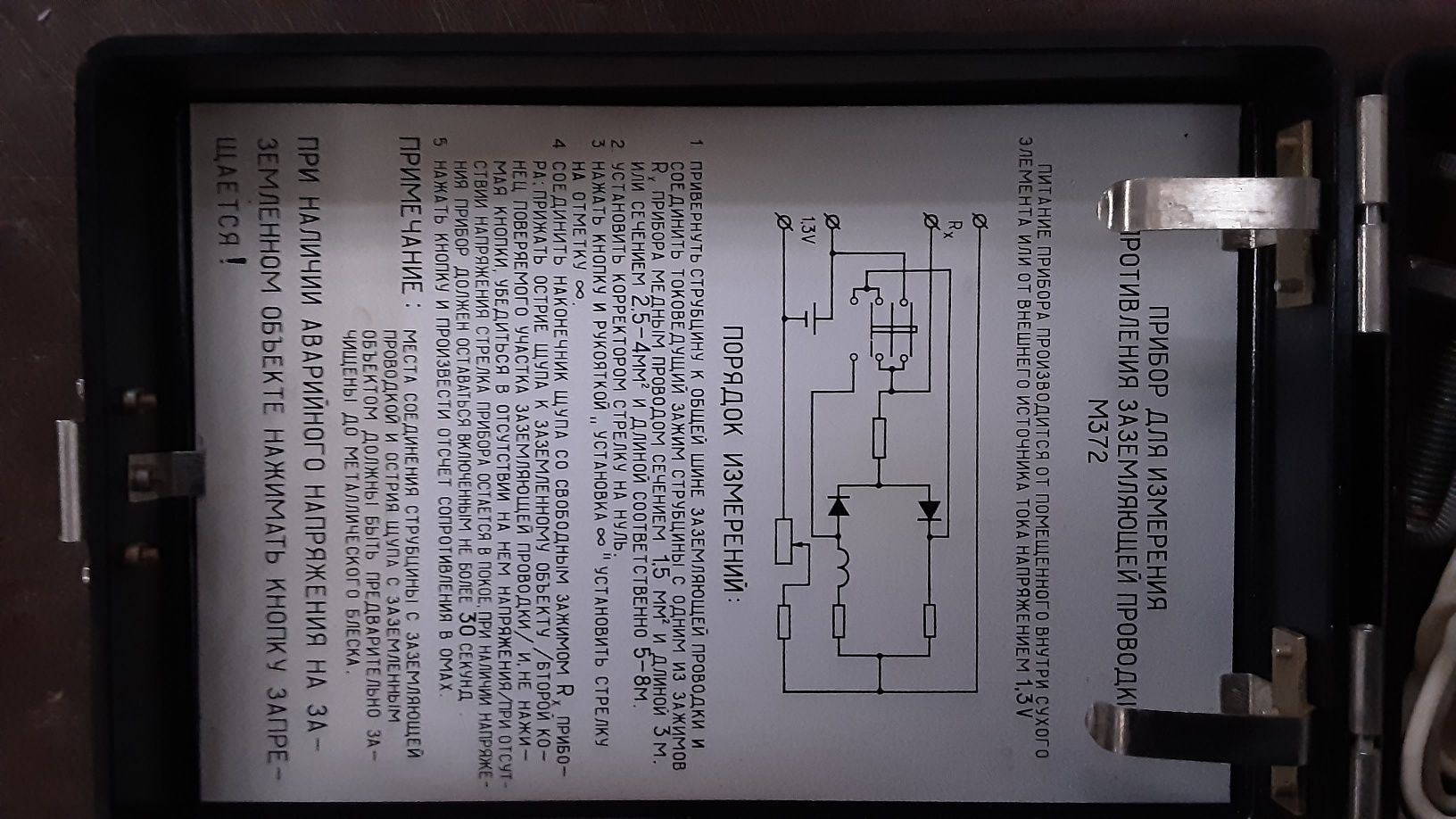 Продам прибор для измерения сопротивления заземляющей проводки М372.