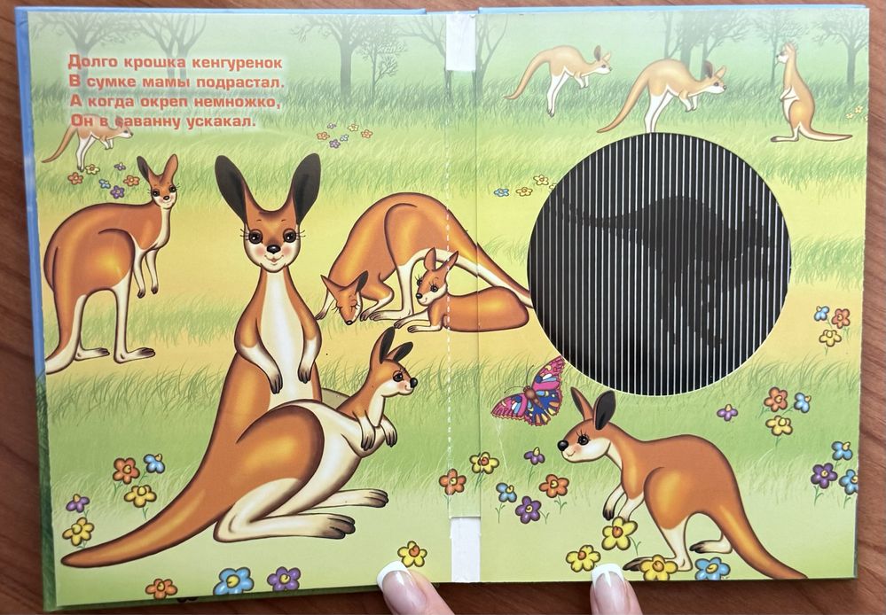 Детская книга Мир животных в волшебных картинках