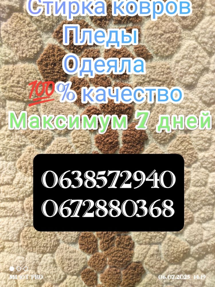 Прання килимім та пледів