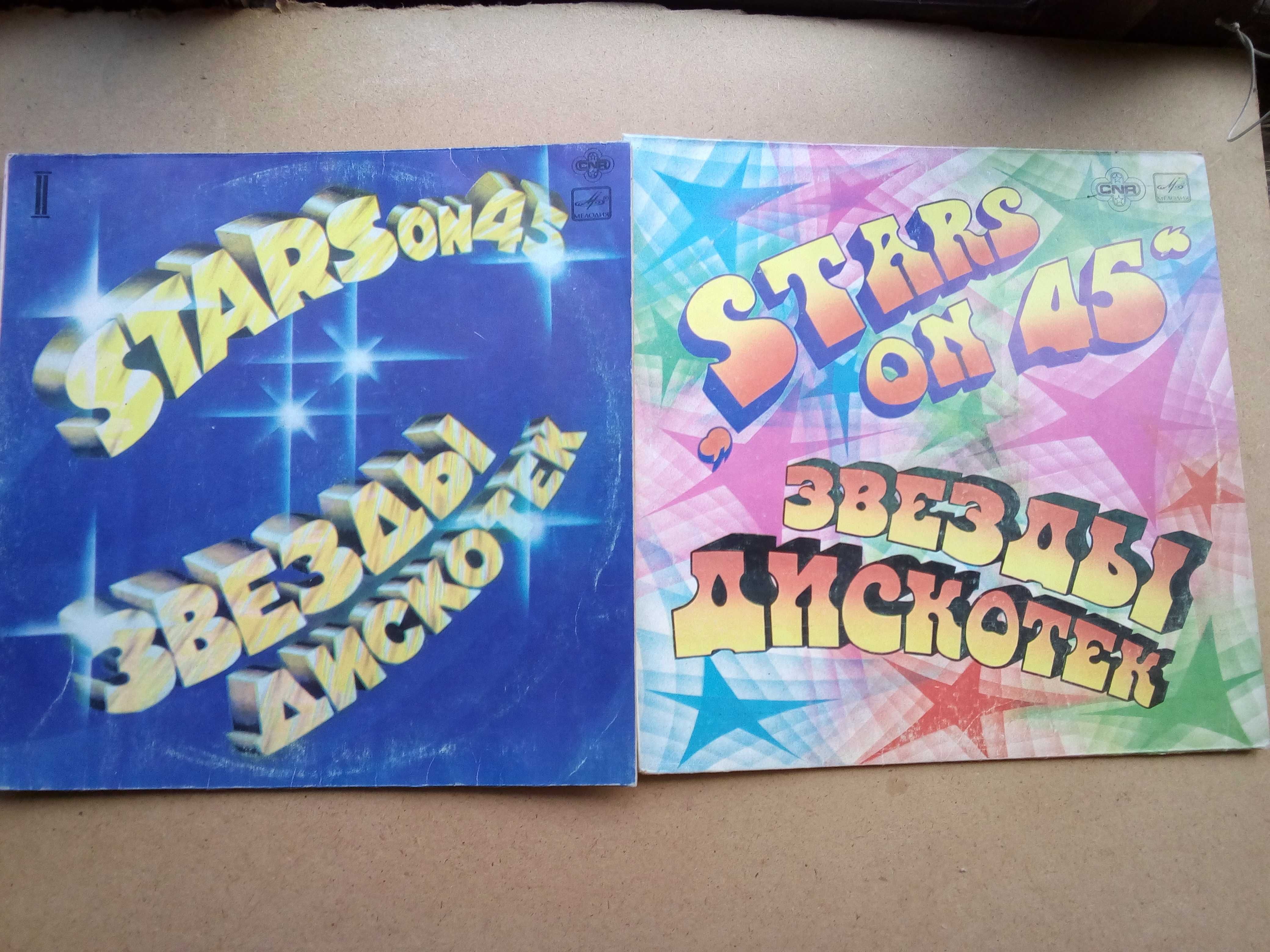 Пластинки Звезды дискотек.Ціна за 2 шт.