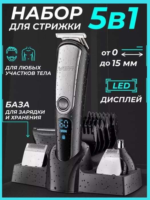 ‼️Тример, машинка для стрижки, бритва VGR-105, IPX6