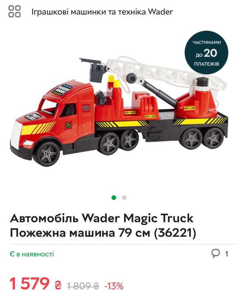 Автомобіль Wader Magic Truck Пожежна машина 79 см (36221)