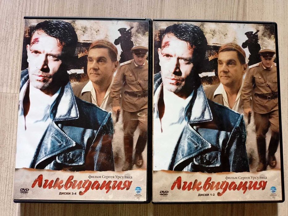 DVD(бокс) Ликвидация