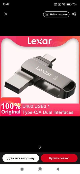 LEXAR JumpDrive D400 USB 3.1.to Type-C  64 ГБ,