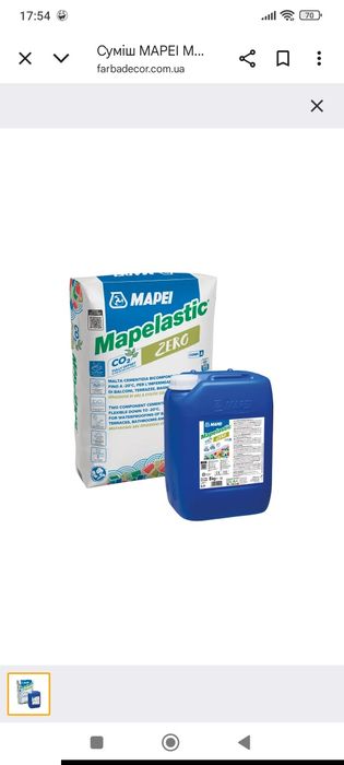 Двохкомпонентна гідроізоляція