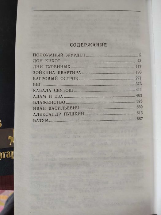 М. Булгаков. Собрание сочинений в 3-х томах