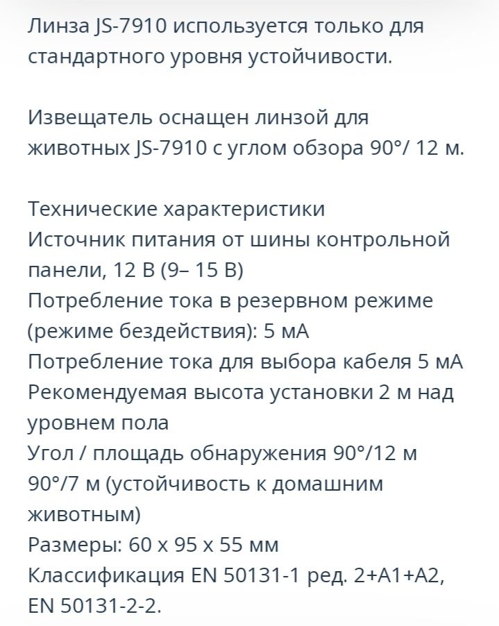 Новый Датчик движения Jablotron Ja 110 - P Pet. Чехия.