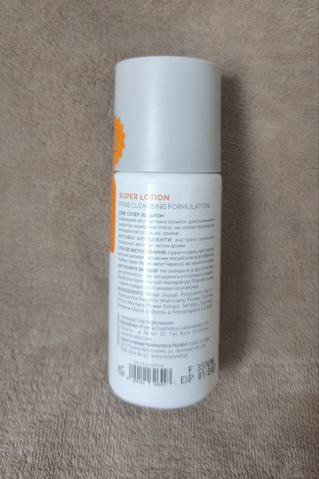 Новий лосьйон для обличчя Holy Land Super lotion Boldcare Fusion