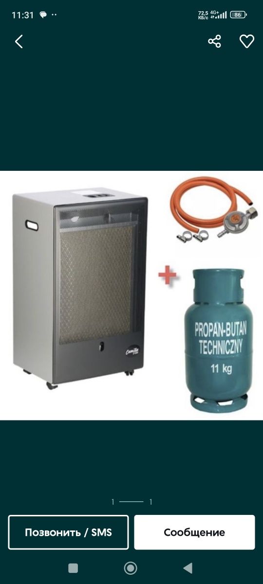 Продам газовый обогреватель с балоном