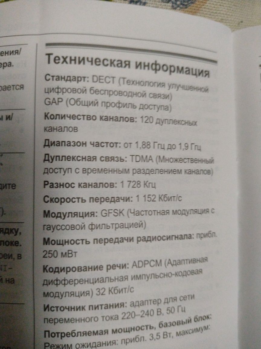 Радиотелефон Panasonic