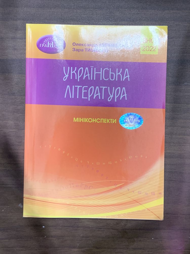 Українська література мініконспекти зно авраменко