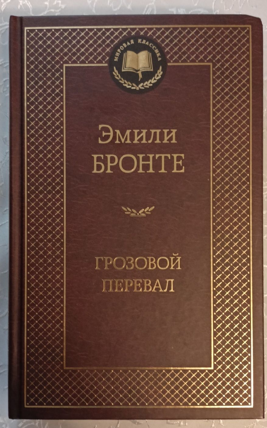 Продам книги, серія "Мировая класссика"