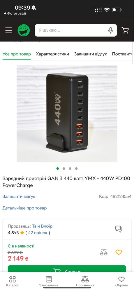 Зарядний пристрій GAN 3 440 ватт YMX