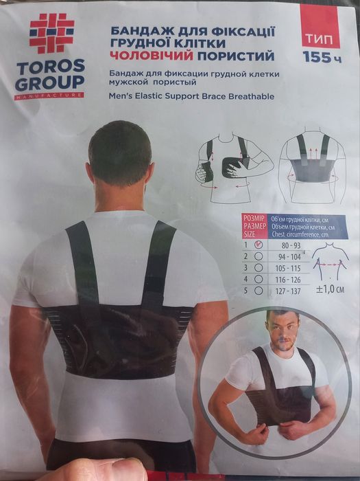 Бандаж фіксатор для фіксації грудини, грудної клітки