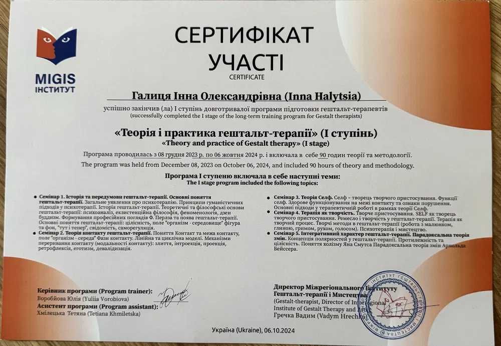 Онлайн-консультації психолога. Гештальт-терапія