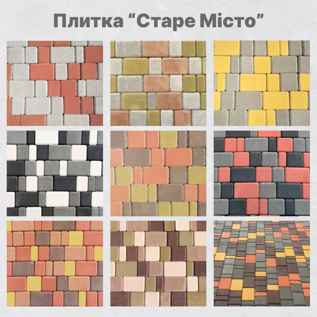 Тротуарна плитка, бруківка, бордюри, паркани з євроблока, шлакоблок