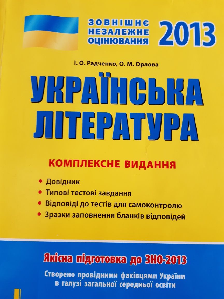 Підготовка зно українська