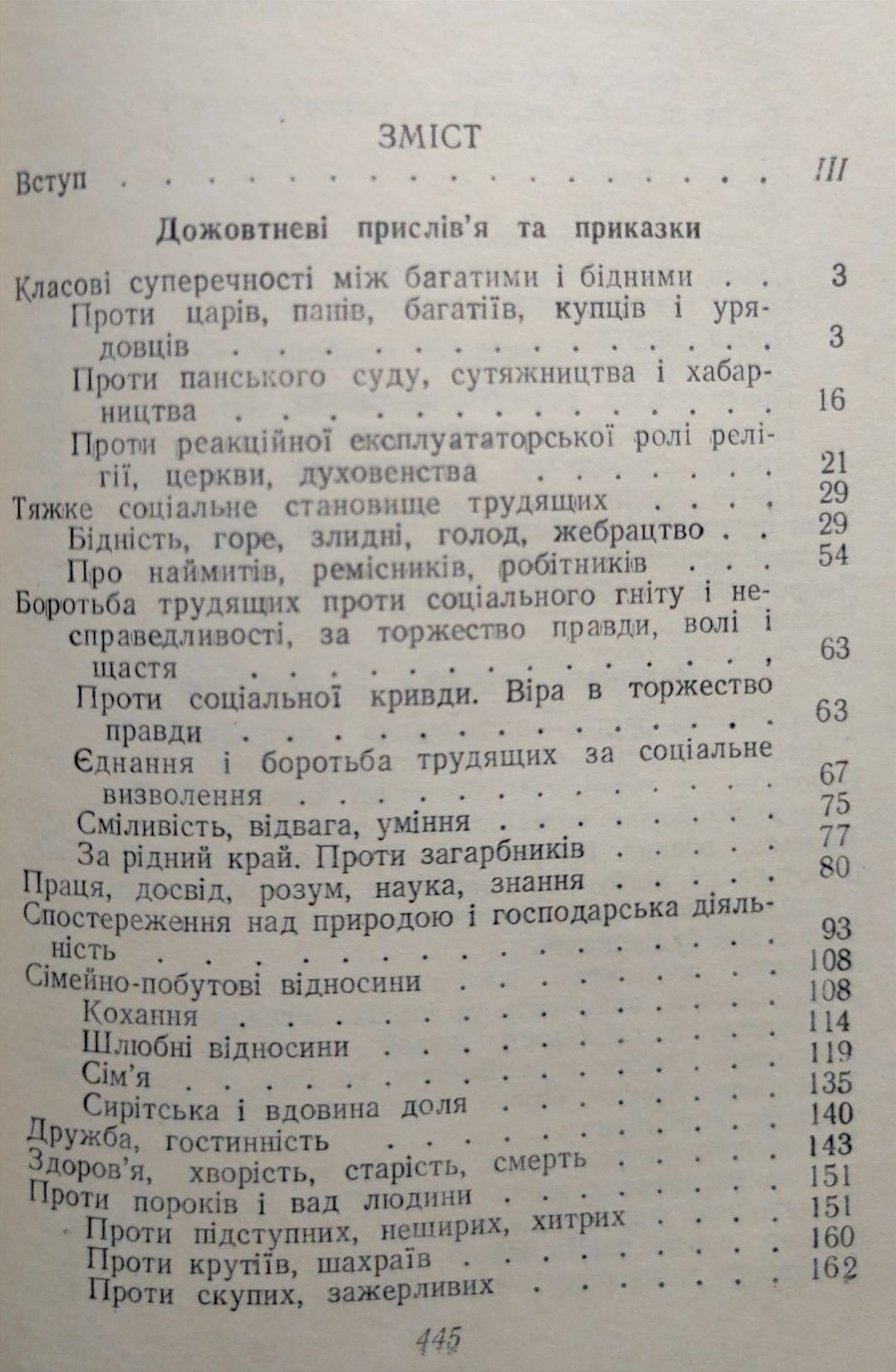 Українські народні прислів'я та приказки.