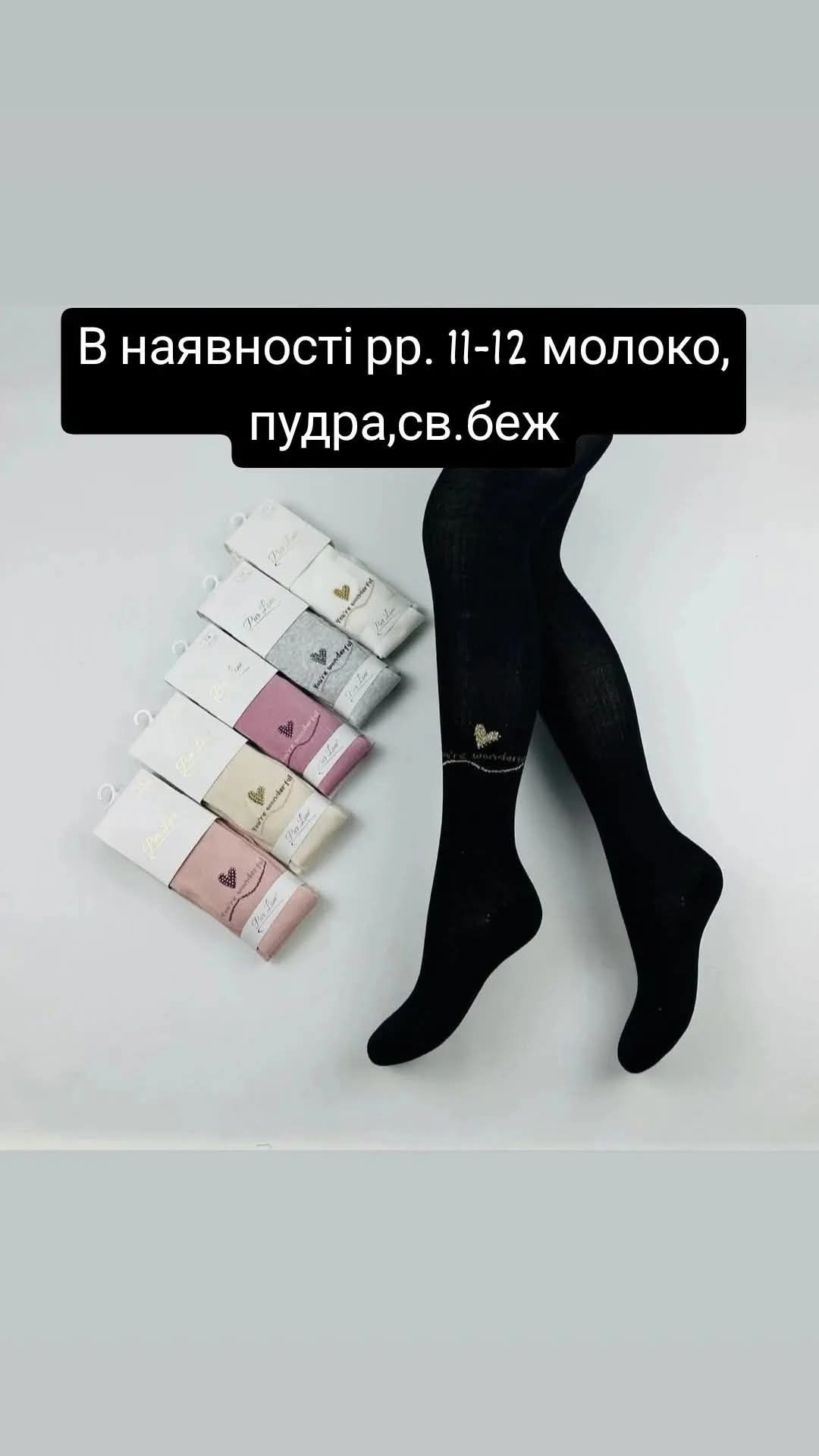 Розпродаж Колготи дитячі демісезонні Pier Lone