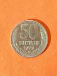 50 копеек 1973 год